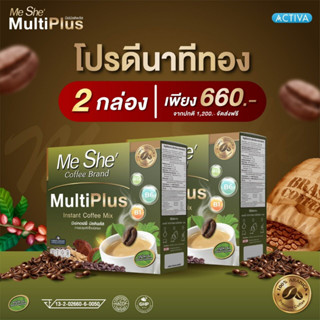 [ 2 กล่อง ] ส่งฟรี ⚡️ Me she coffee Multiplus☕ กาแฟมีเช่ มัลติพลัส กาแฟหญ้าหวาน