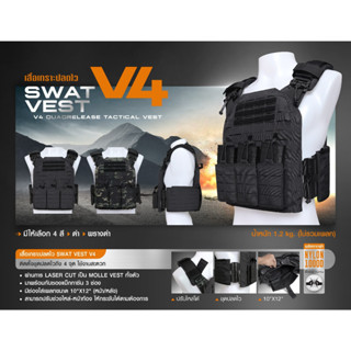 เสื้อเกราะปลดไว Swat Vest V4  ( V4 Quadrelease Tactical Vest )