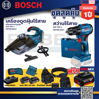 Bosch รุ่น สว่านไร้สาย GSR 185-LI แบต 2 Ah 2ก้อน+แท่นชาร์จ+เครื่องดูดฝุ่นไร้สาย พร้อมอุปกรณ์ดูดฝุ่น+ProClick เข็มขัด