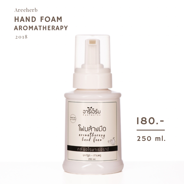 โฟมล้างมือ-สบู่ล้างมือ-กลิ่นมะกรูดและกานพลู-areeherb-aromatherapy-hand-foam