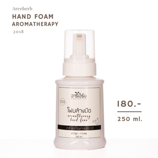 โฟมล้างมือ สบู่ล้างมือ กลิ่นมะกรูดและกานพลู — Areeherb Aromatherapy Hand Foam