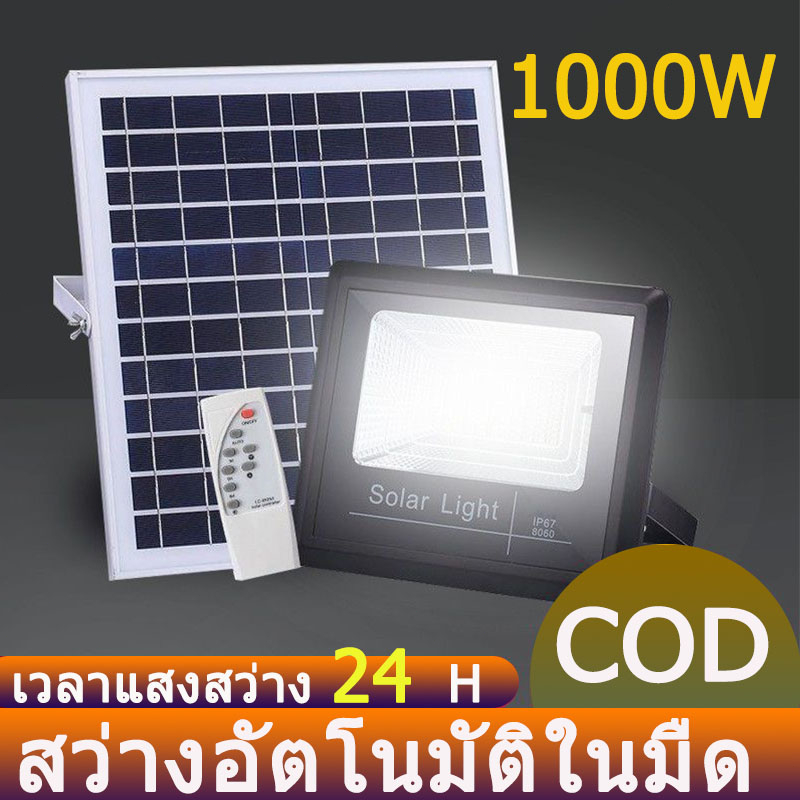 รับประกัน10ปี-ไฟโซล่าเซลล์-สว่างอัตโนมัติเมื่อฟ้ามืด-solar-cell-โคมไฟโซล่าเซลล์-กันน้ำกลางแจ้ง-solar-light-ip67-1000w