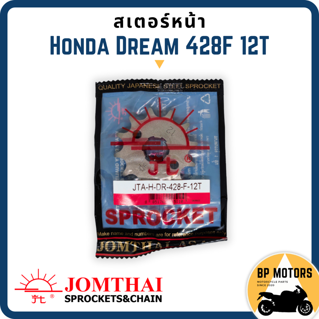 สเตอร์หน้าพระอาทิตย์-sprocket-จอมไทย-honda-dream-nova-suzuki-smash-125