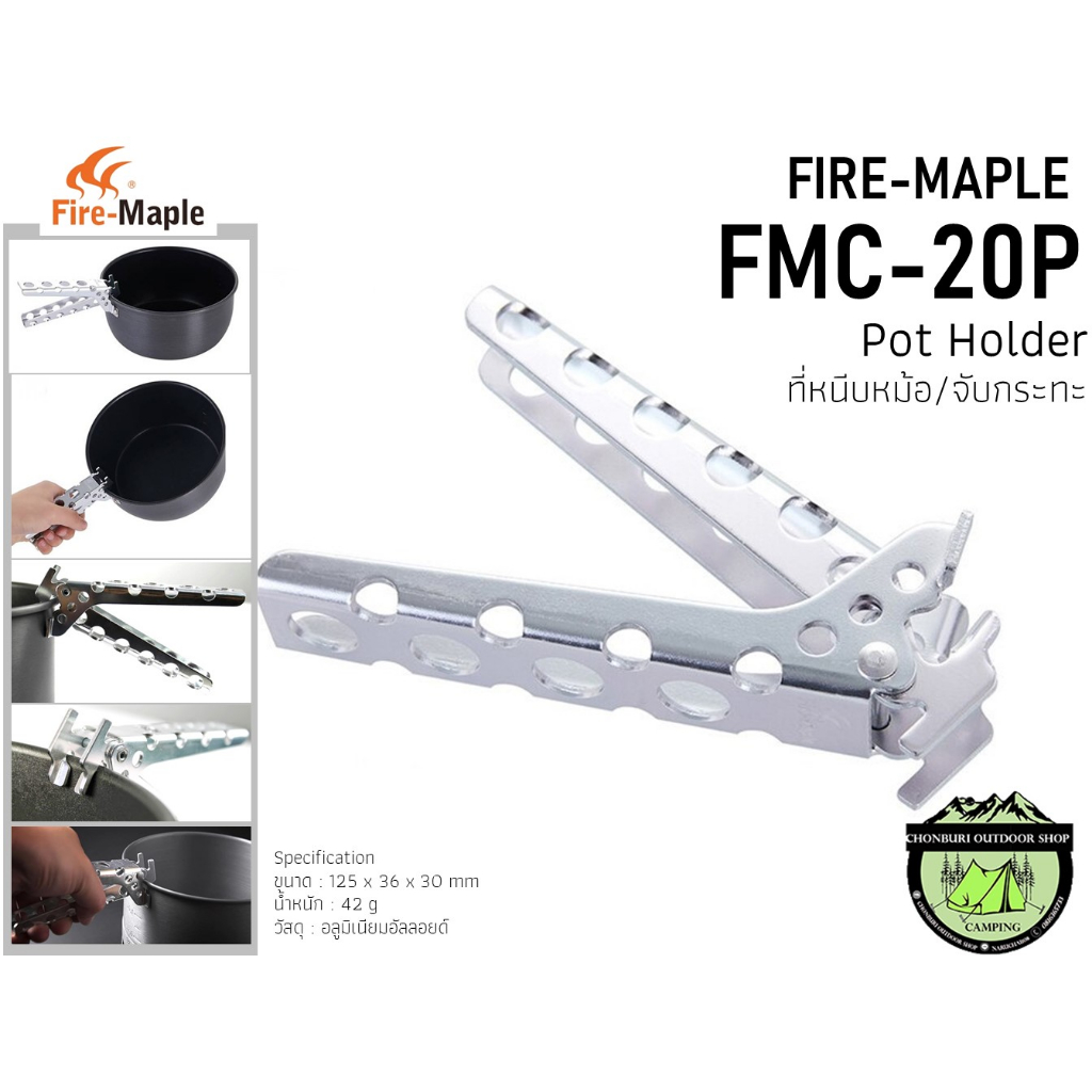 fire-maple-fmc-20p-pot-holder-ที่หนีบหม้อ-จับกระทะ
