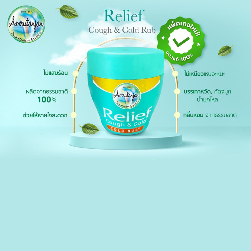 วิค-อินเดีย-relief-วิค-เด็ก-ใช้ได้ทุกช่วงวัย-แพคเกจใหม่