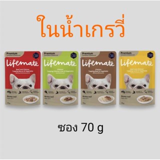 Lifemate ไลฟ์เมท เพาซ์ อาหารเปียกสุนัข ซอง 70 g