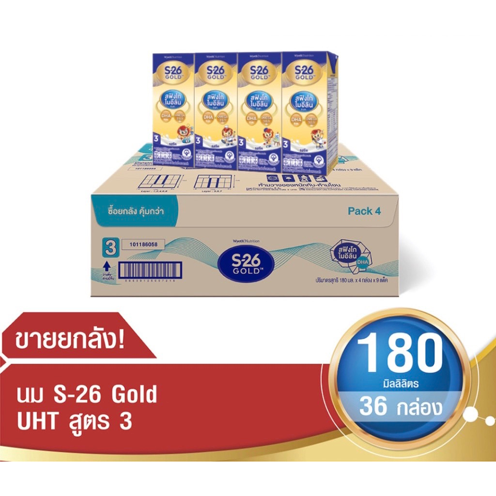 นมs26-โกลด์-s-26-gold-นม-ยูเอชที-สูตร3-ยกลัง36-กล่อง