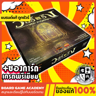 [Pre-order] War of The Ring: The Card Game วอร์ ออฟ เดอะ ริง เดอะ การ์ดเกม board game บอร์ดเกม ของแท้