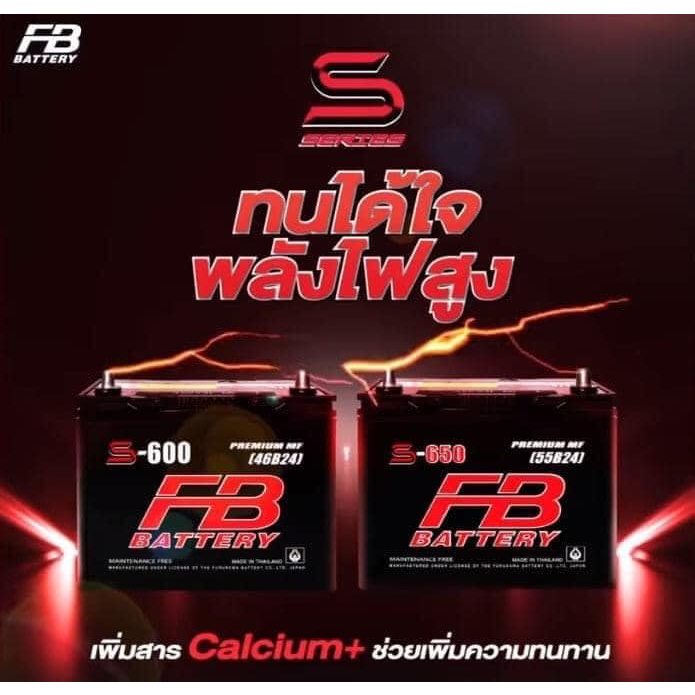 แบตเตอรี่รถยนต์-fb-s600l-50b24l-mf-เทคโนโลยีล่าสุดตะกั่ว-c-21-รถเก๋ง-vios-altis-civic-mazda2-crv-hrv-ใหม่ล่าสุด