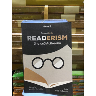 Readerism นักอ่านหนังสือมืออาชีพ ผู้เขียน สุกฤษฏิ์ ธีระปัญญารัตน์