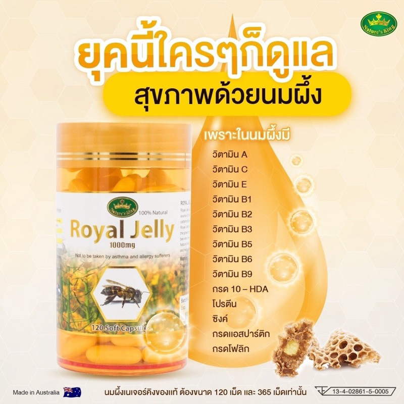 ของแท้100-nature-king-royal-jelly-1000mg-120-capsules-อาหารเสริม-นมผึ้ง-นำเข้าจากออสเตรเลีย