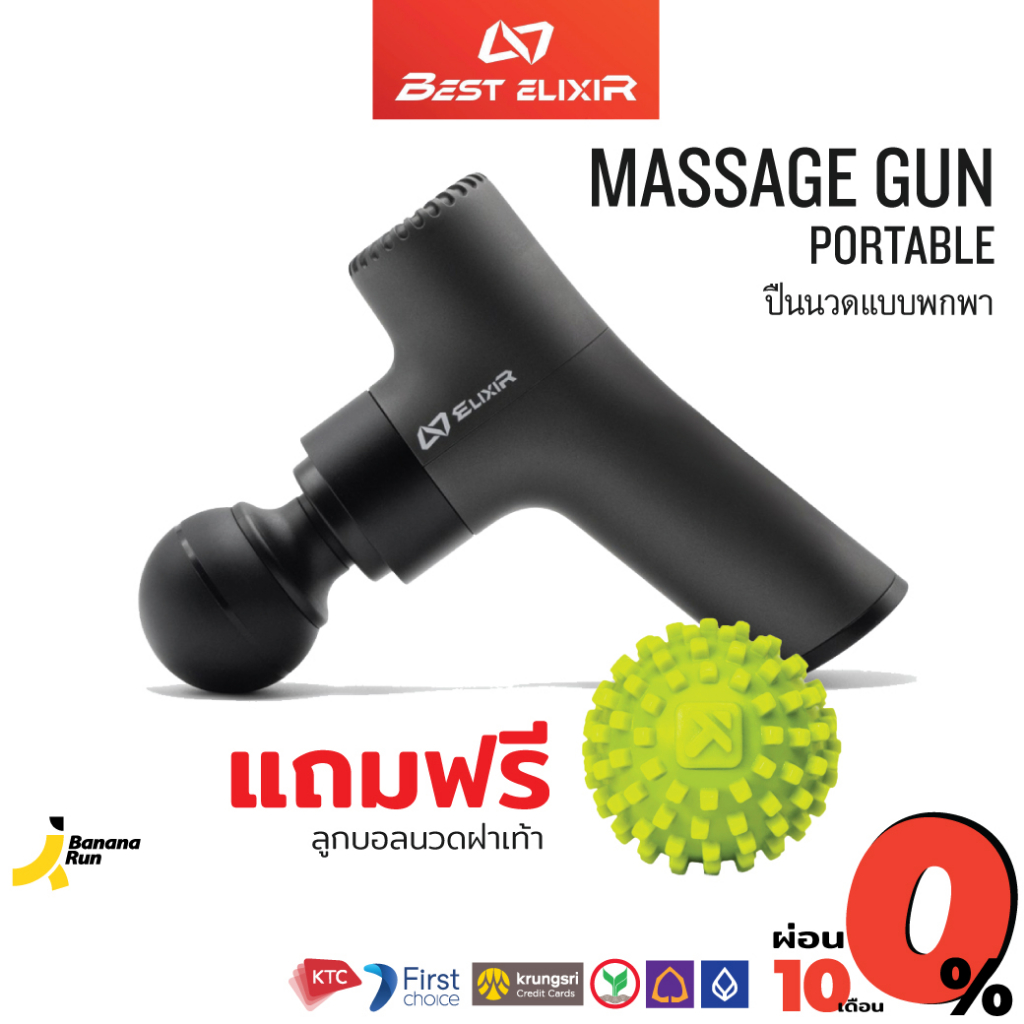 massage-gun-portable-best-elixir-ปืนนวดแบบพกพา-bananarun