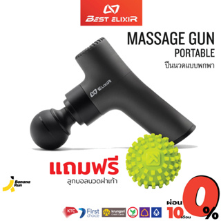 Massage Gun Portable - Best Elixir ปืนนวดแบบพกพา BananaRun
