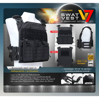 เสื้อเกราะปลดไว Swat Vest V7