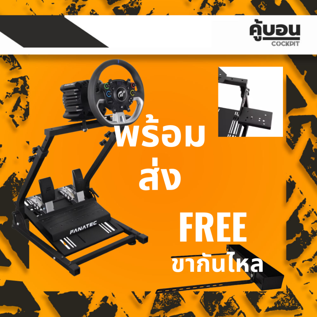 Half Cockpit พร้อมส่ง รุ่นตัวหนา สำหรับ G29 / T300 / R5 / DD pro ตรง ...