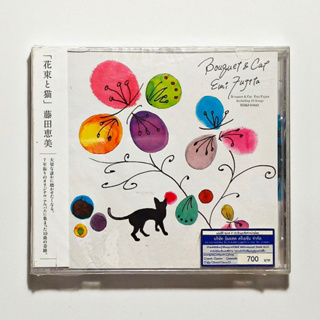 CD เพลง Emi Fujita - Bouquet &amp; Cat 花束と猫 (CD, Album) ** หายาก **
