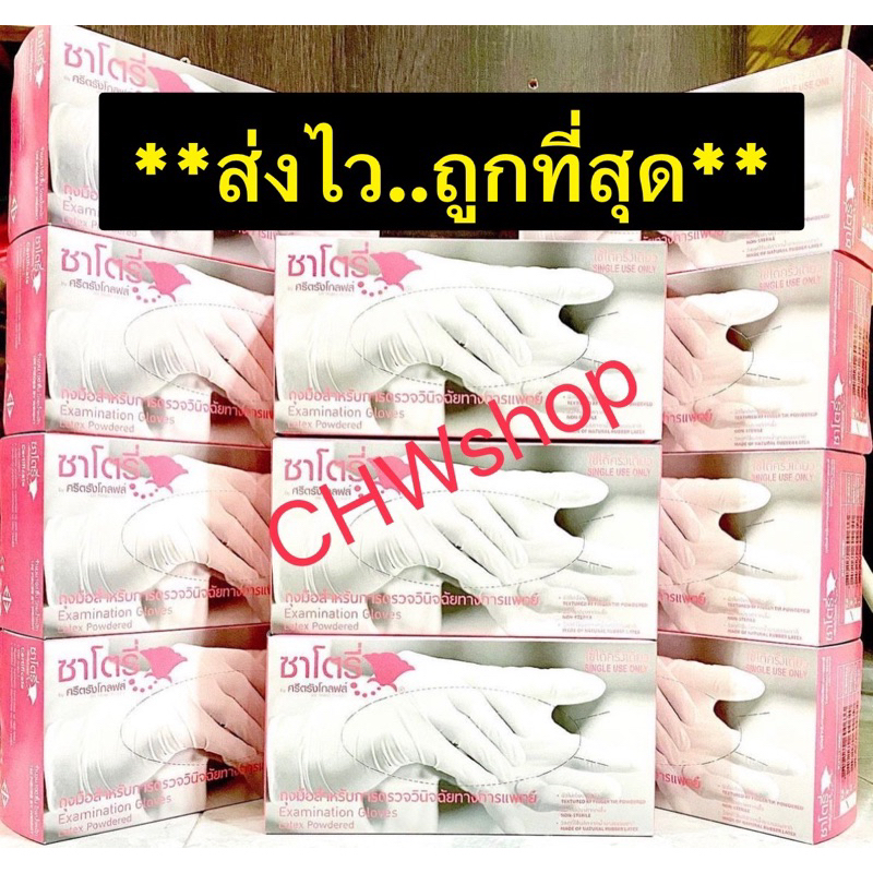 ถุงมือยาง-ศรีตรัง-ถุงมือมีแป้ง-แพ็ค1-5กล่อง-exp-02-2026-ราคาส่งโรงงาน-satory-ทุกไซส์-ทุกขนาด-บรรจุ-100-ชิ้น-กล่อง