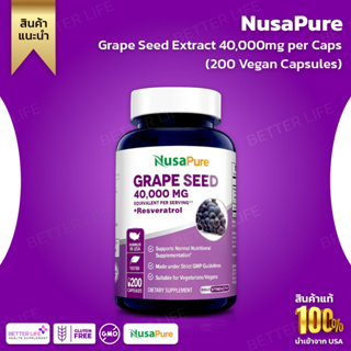 เมล็ดองุ่นเข้มข้นสูงสุด !! NusaPure Grape Seed Extract 40,000 mg Equivalent, 200 Vegan Capsules, Resveratrol (No.991)
