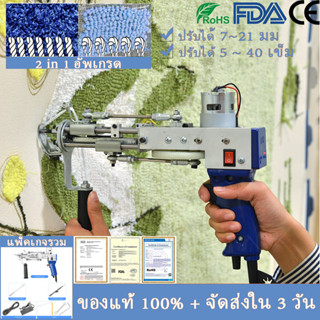 ปืนปักพรม Tufting Gun ส่งจากไทย (มีประกัน) มีหลายแบบ 2 In 1