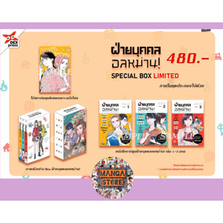 ฝ่ายบุคคลอลหม่าน! เล่ม 1-3 ฉบับการ์ตูน (จบ) มือ 1