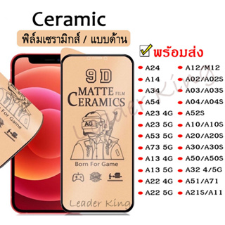 ฟิล์มเซรามิกส์ SAMSUNG A14 A24 A34 A54 A53 A73 A23 A13 A12 A22 A02 A03 A04 A32 A10 A20 A30 A10S 4G/5G A20S Ceramic 015