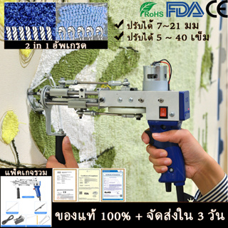 ปืนปักพรม Tufting Gun ส่งจากไทย มีหลายแบบ 2 ใน 1 อัพเกรด เครื่องตัดพรม Tufting Gun, พรมไฟฟ้าถัก Flocking Machine