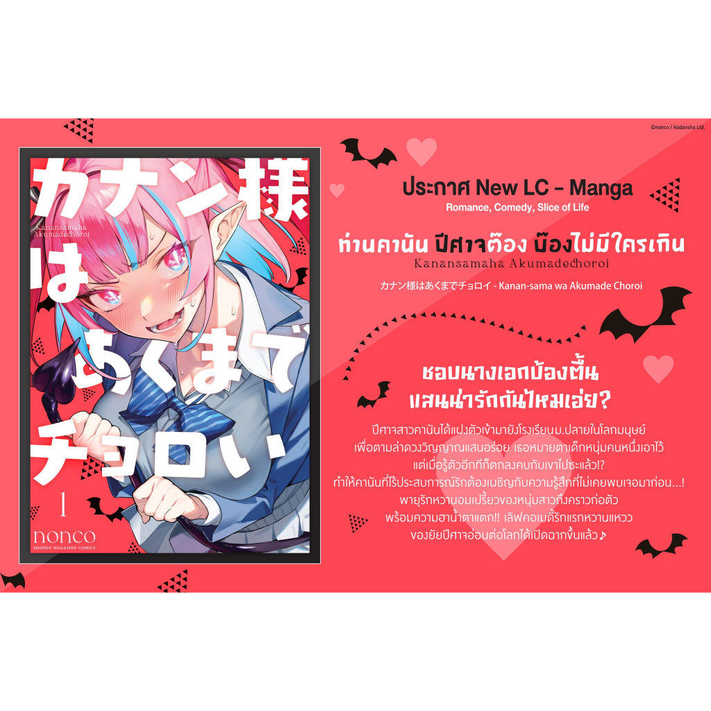 การ์ตูน-ท่านคานัน-ปีศาจต๊อง-บ๊องไม่มีใครเกิน-เล่ม-1-มือ1