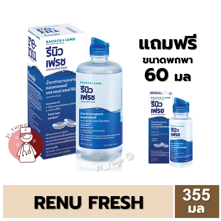 renu-fresh-น้ำยาล้างคอนแทคเลนส์-renu-60-120-355-60ml-รีนิว-เรนู-renu-น้ำยาล้างคอนแทคเลนส์-น้ำยาคอนแทค