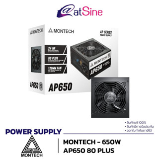 [11.11 BIG SALE] POWER SUPPLY (อุปกรณ์จ่ายไฟ) MONTECH 650W , 750W (รุ่น 80 PLUS)