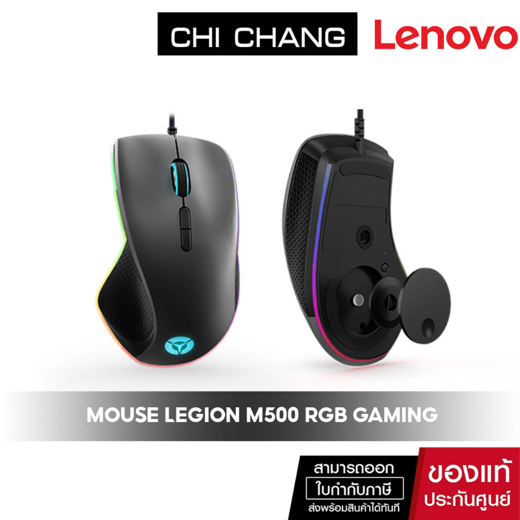 lenovo-legion-m500-rgb-gaming-mouse-เมาส์เกมมิ่ง-16000-dpi-ประกันศูนย์-1ปี