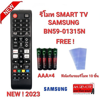 💢ฟรีถ่าน+10ฟิล์ม💢รีโมท Smart TV SAMSUNG BN59-01315N ใช้ได้ทุกรุ่น ใส่ถ่านใช้งานได้เลย