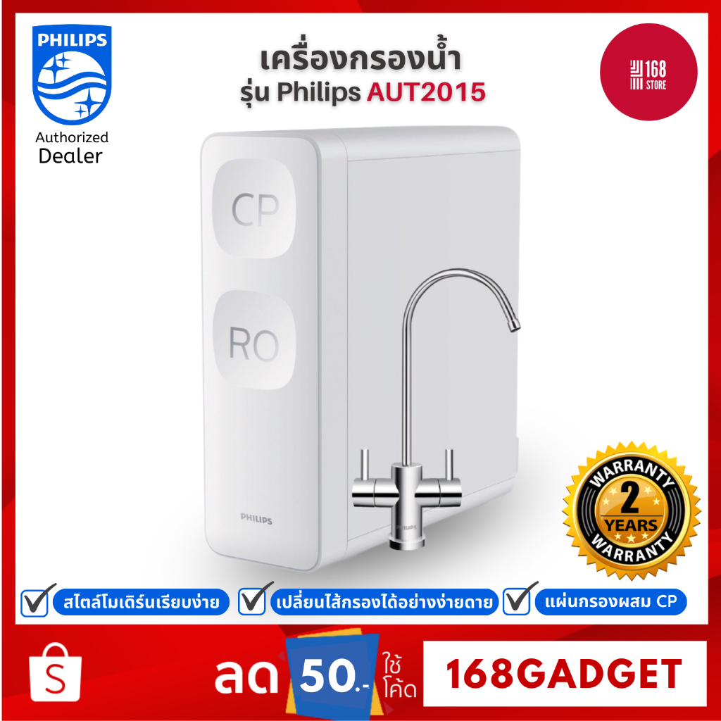 philips-water-aut2015-เครื่องกรองน้ำ-ro-สามารถกรองน้ําประปา-ระบบ-ro-ติดตั้งง่าย