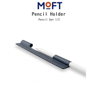 Moft Pencil Holder ซองสำหรับเก็บpencilมีแม่เหล็กในตัวเกรดพรี่เมี่ยม สำหรับ Pencil Gen 1/2 (ของแท้100%)