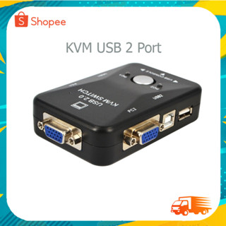 USB2.0 KVM 2 Ports vga  Switch Box (ไม่รวมสาย)