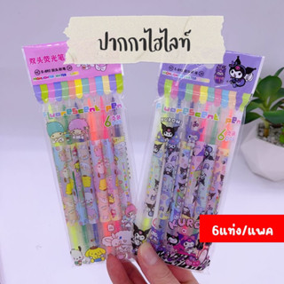 ปากกาไฮไลท์ 2 หัว ปากกาเน้นข้อความ  6แท่ง/แพค พร้อมส่ง