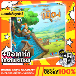 Little Town เมืองในฝัน (TH) Board Game บอร์ดเกม ของแท้