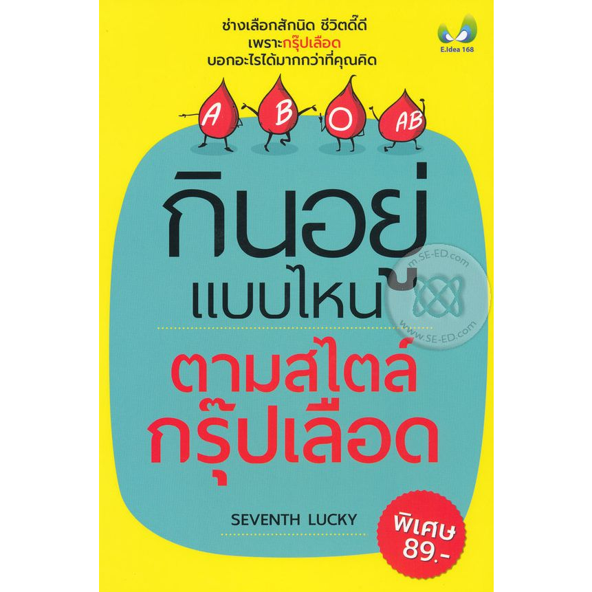 กินอยู่แบบไหนตามสไตล์กรุ๊ปเลือด-ช่างเลือกสักนิด-ชีวิตดี๊ดี-หนังสือสภาพ80-จำหน่ายโดย-ผศ-สุชาติ-สุภาพ