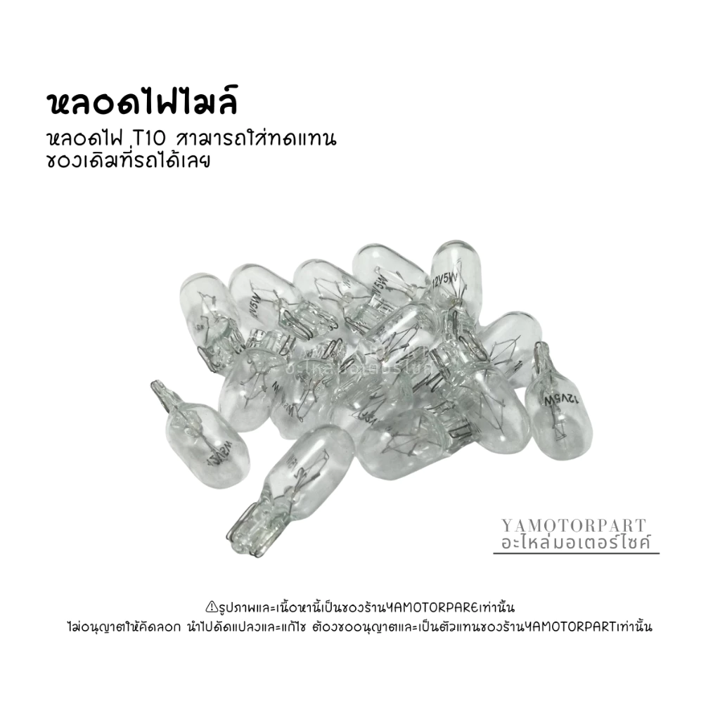 หลอดไฟไมล์ ไฟไมล์สี 12v/5w (T10) ใส่ไฟเกียร์เวฟ110i/125iปี2009-2021/เวฟ110เก่าทุกรุ่น รูปที่ 3