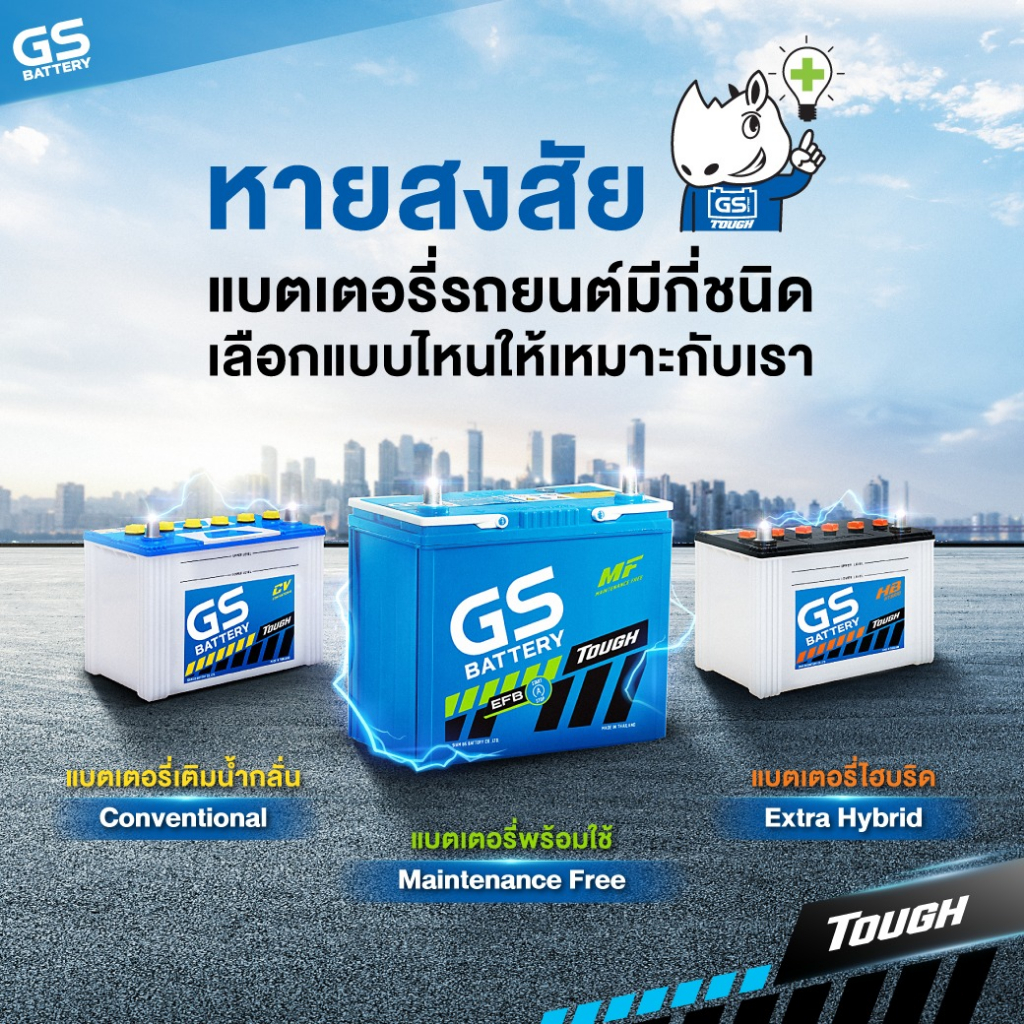 แบตเตอรีรถยนต์-gs-แบตเตอรี่-mfx-190l-105d31-แบตเตอรี่รถยนต์ใหม่จากโรงงาน-gs-battery-กึ่งแห้ง-maintenance-free