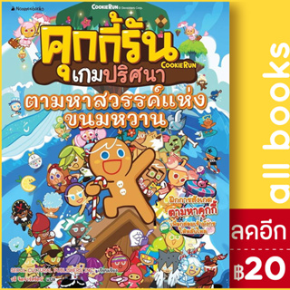 คุกกี้รันเกมปริศนา 1-7 | NanmeeBooks SEOUL CULTURAL PUBLISHERS, INC