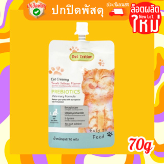 Pet trition แมว ขนมแมว แมวเลีย เพื่อสุขภาพจากสัตวแพทย์ Prebiotic pet-trition cat creamy salmon flavor