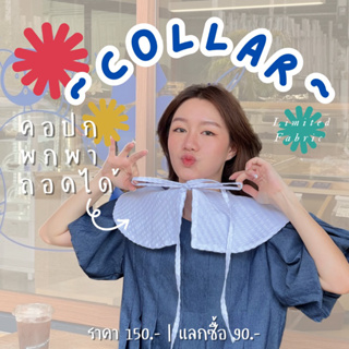 collar / คอปกผ้าลาย limited 💐✨