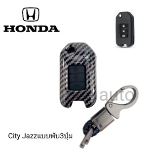 เคสกุญแจรถยนต์รุ่น Honda Jazz,City 3ปุ่มแบบพับ พร้อมพวงกุญแจ