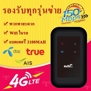 4G /5GPocket WiFi 150Mbps 4G WiFi ใช้ได้ทั้ง AIS DTAC True Mobile Wifiสีดำ