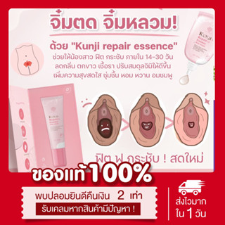 [❌ปิดชื่อสินค้า‼️] แท้💯 กันจิรีแพร์ Gunji Repair เอสเซ้นท์ บำรุงน้องสาวฟิตกระชับ กระจ่างใส บำรุงจุดซ่อนเร้น