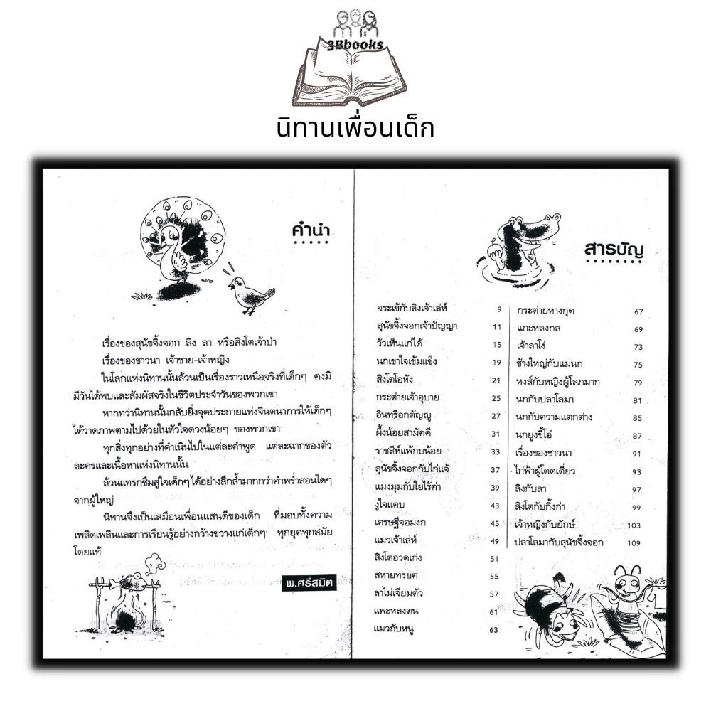 หนังสือ-นิทานเพื่อนเด็ก-หนังสือเด็ก-นิทาน-นิทานสำหรับเด็ก-นิทานก่อนนอน-นิทานสอนใจ