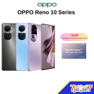 OPPP Reno 10 Series 5G เครื่องประกันศูนย์ไทย 1 ปี ประกันจอแตก 1 ปี