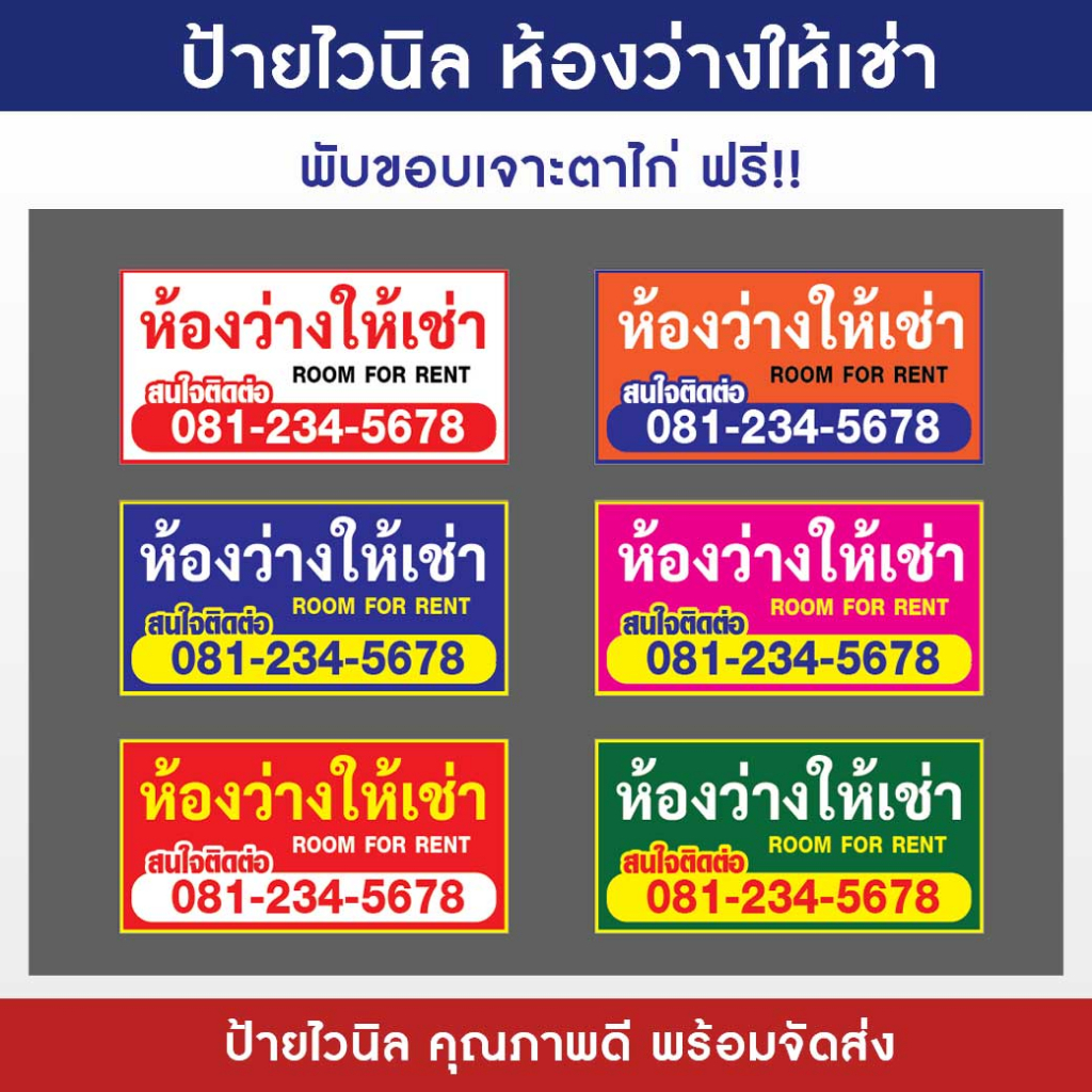 ป้ายห้องว่างให้เช่า-ป้ายไวนิล-room-for-rent-ป้ายไวนิล-ราคาถูก-แจ้งเบอร์โทรในช่องแชท-พับขอบพร้อมเจาะตาไก่ให้ทุกป้าย