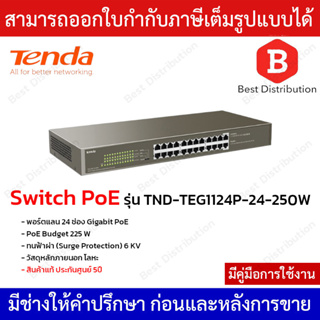 Tenda Switch PoE รุ่น TND-TEG1124P-24-250W พอร์ตแลน 24 ช่อง Gigabit PoE