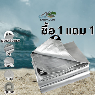 ผ้าใบกันฝน ผ้าใบกันแดดกันฝน PE มีตาไก่ ขนาด 2x3 3x3 3x4 4x5 4x6 5x6 ผ้าใบคลุมรถ ผ้าใบกันแดด กันน้ำ100% ผ้าคลุมรถ ผ้าเต้น